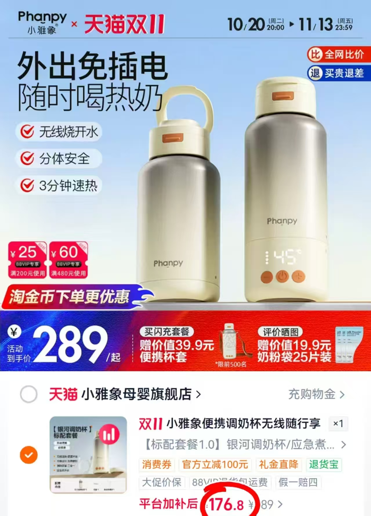 小雅象恒温水壶婴儿专用外出便携式烧热水保温杯冲泡奶家用调奶器 176.8元 - 86线报