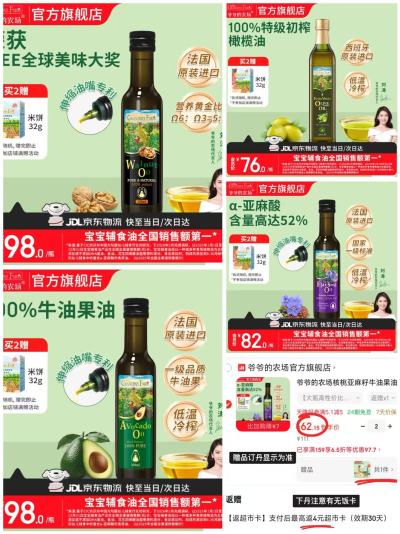 爷爷的农场亚麻籽油250ml 60.1元,爷爷的农场橄榄油500ml 64元 - 86线报 爷爷的农场亚麻籽油250ml 60.1元,爷爷的农场橄榄油500ml 64元 - 86线报
