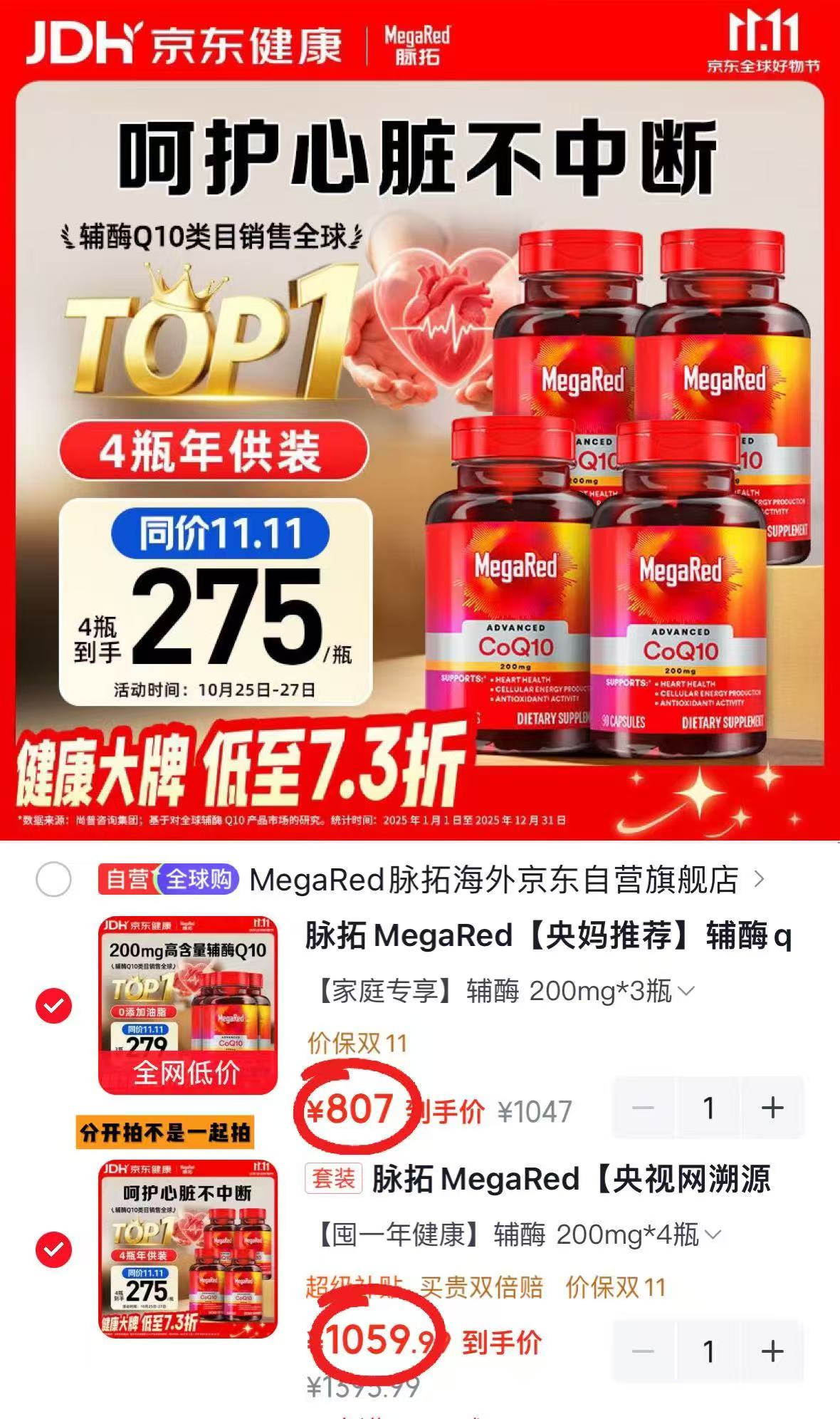脉拓辅酶Q10胶囊200mg×90粒×3瓶 807元 - 线报酷 脉拓辅酶Q10胶囊200mg×90粒×3瓶 807元 - 线报酷