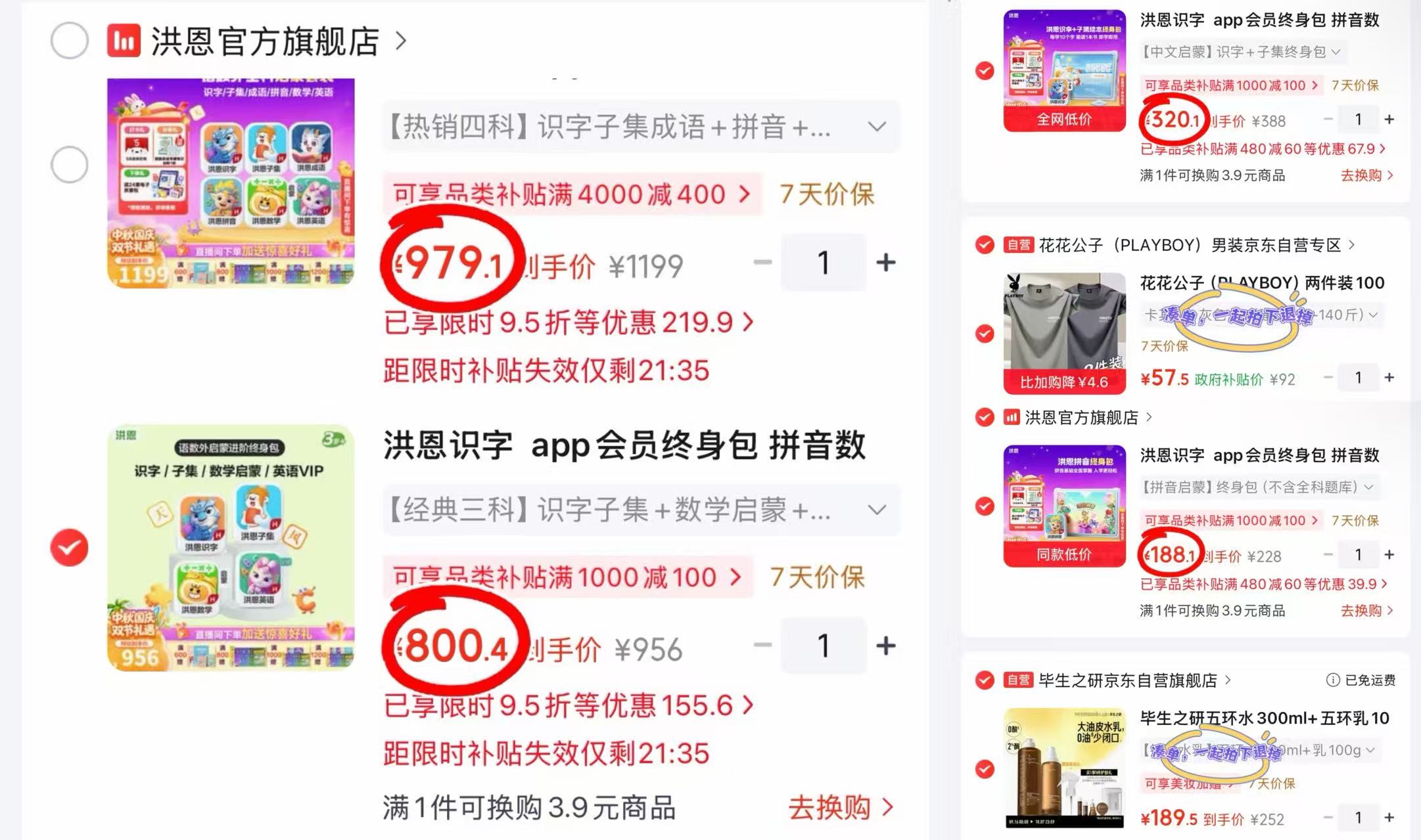 洪恩识字拼音启蒙终身包 188.1元,洪恩识字识字+子集终身包 320.1元 - 86线报 洪恩识字拼音启蒙终身包 188.1元,洪恩识字识字+子集终身包 320.1元 - 86线报