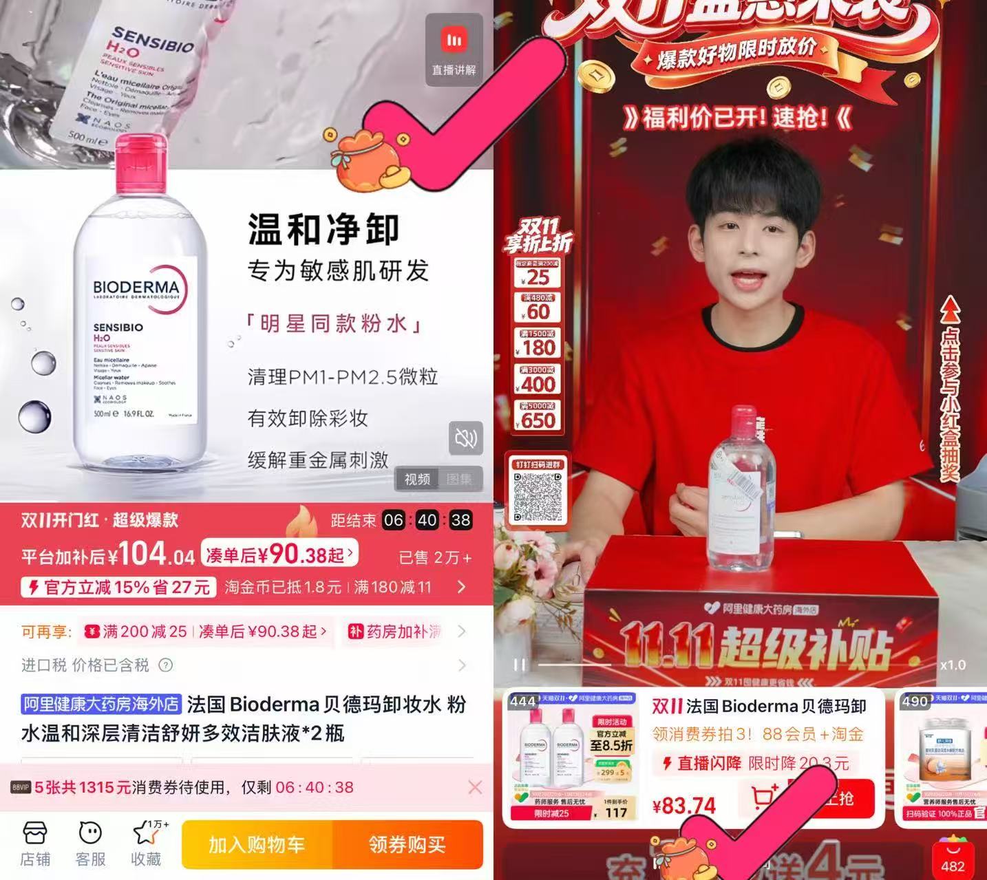 贝德玛舒妍多效洁肤液粉水2瓶 69.4元 - 86线报