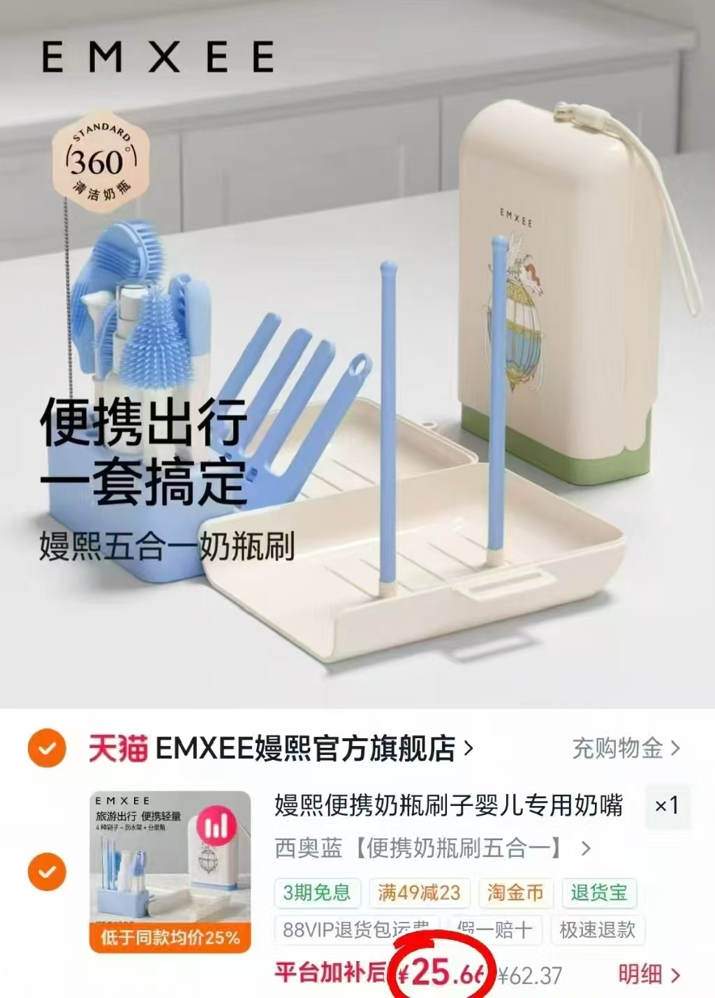 嫚熙便携奶瓶刷五合一 25.6元 - 86线报