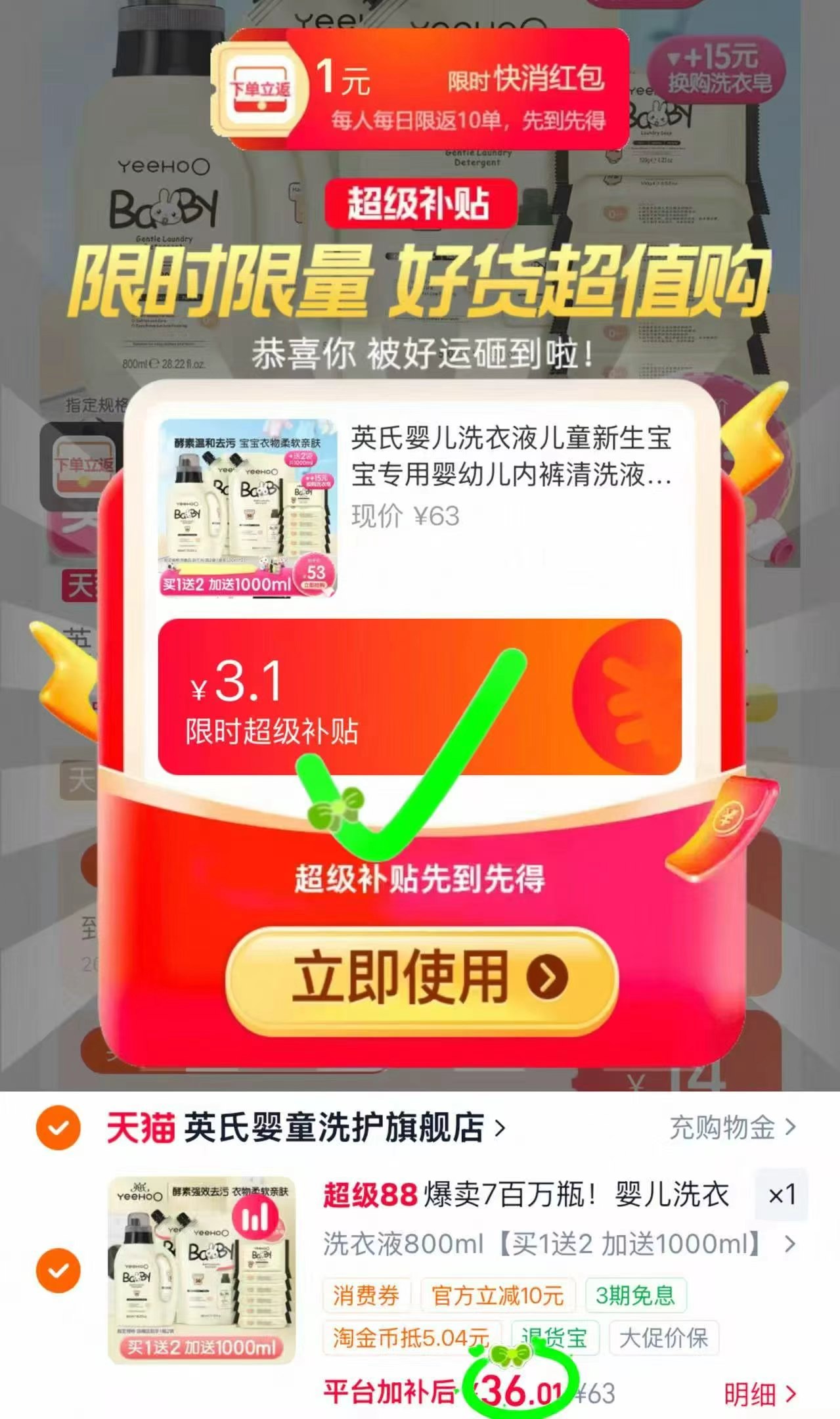 英氏婴儿洗衣液800ml*1瓶+500ml*2袋 36元 - 86线报