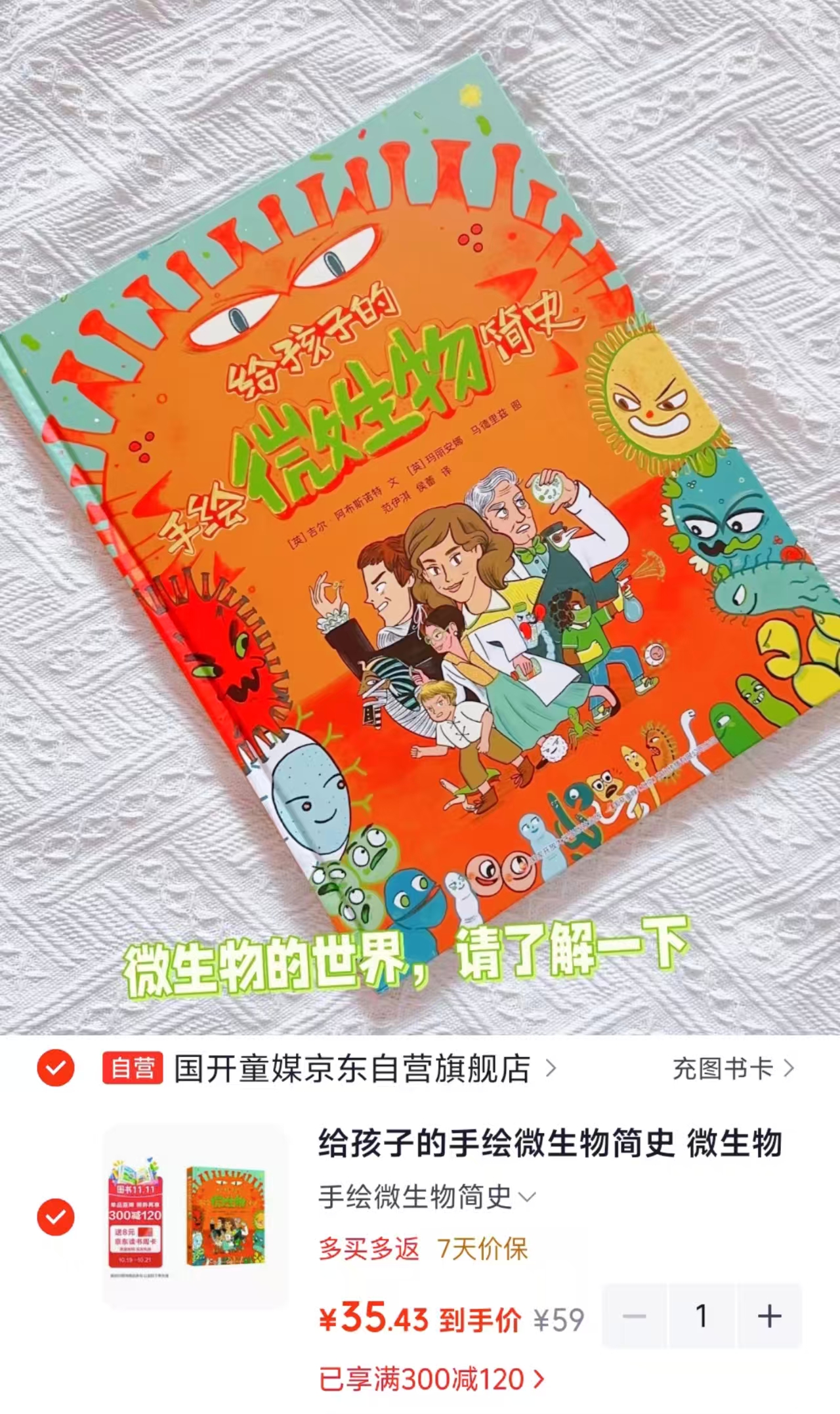 国家开放大学出版社儿童手绘微生物简史微生物大百科8-14岁 35.4元 - 线报酷