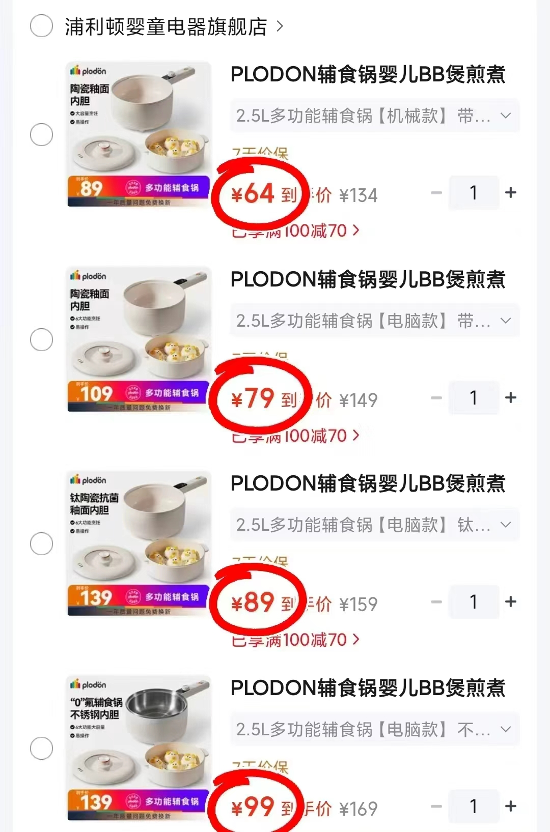 浦利顿机械款带蒸笼 64元，浦利顿电脑款带蒸笼 79元，浦利顿钛釉面电脑款带蒸笼 89元 - 86线报