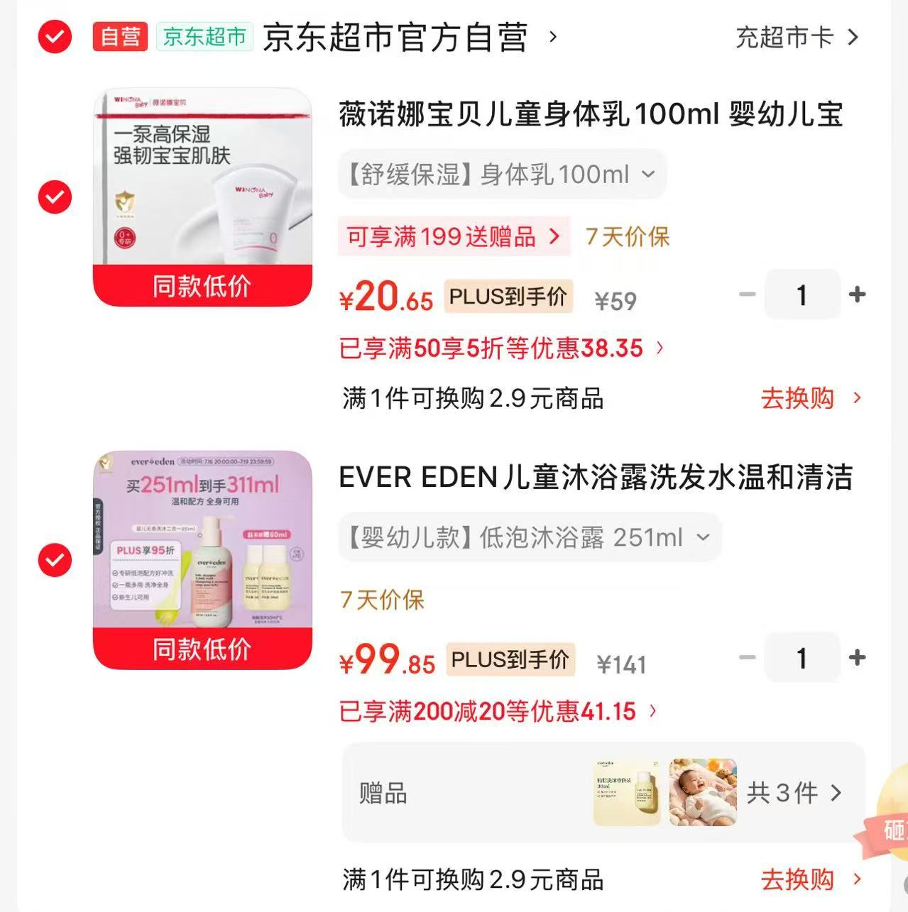 薇诺娜宝贝身体乳100g 20.6元 - 86线报 薇诺娜宝贝身体乳100g 20.6元 - 86线报