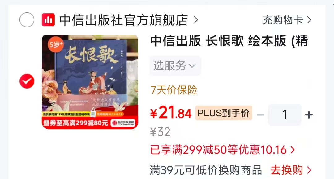 长恨歌绘本版精装plus 21.8元 - 86线报 长恨歌绘本版精装plus 21.8元 - 86线报
