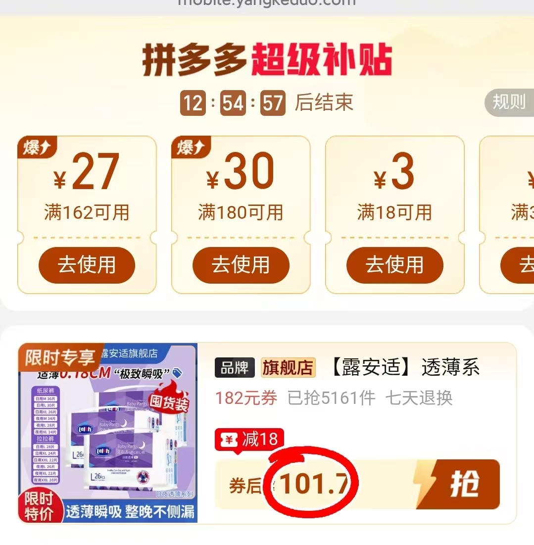 露安适透薄日夜系列拍1发3包 101.7元 - 线报酷 露安适透薄日夜系列拍1发3包 101.7元 - 线报酷