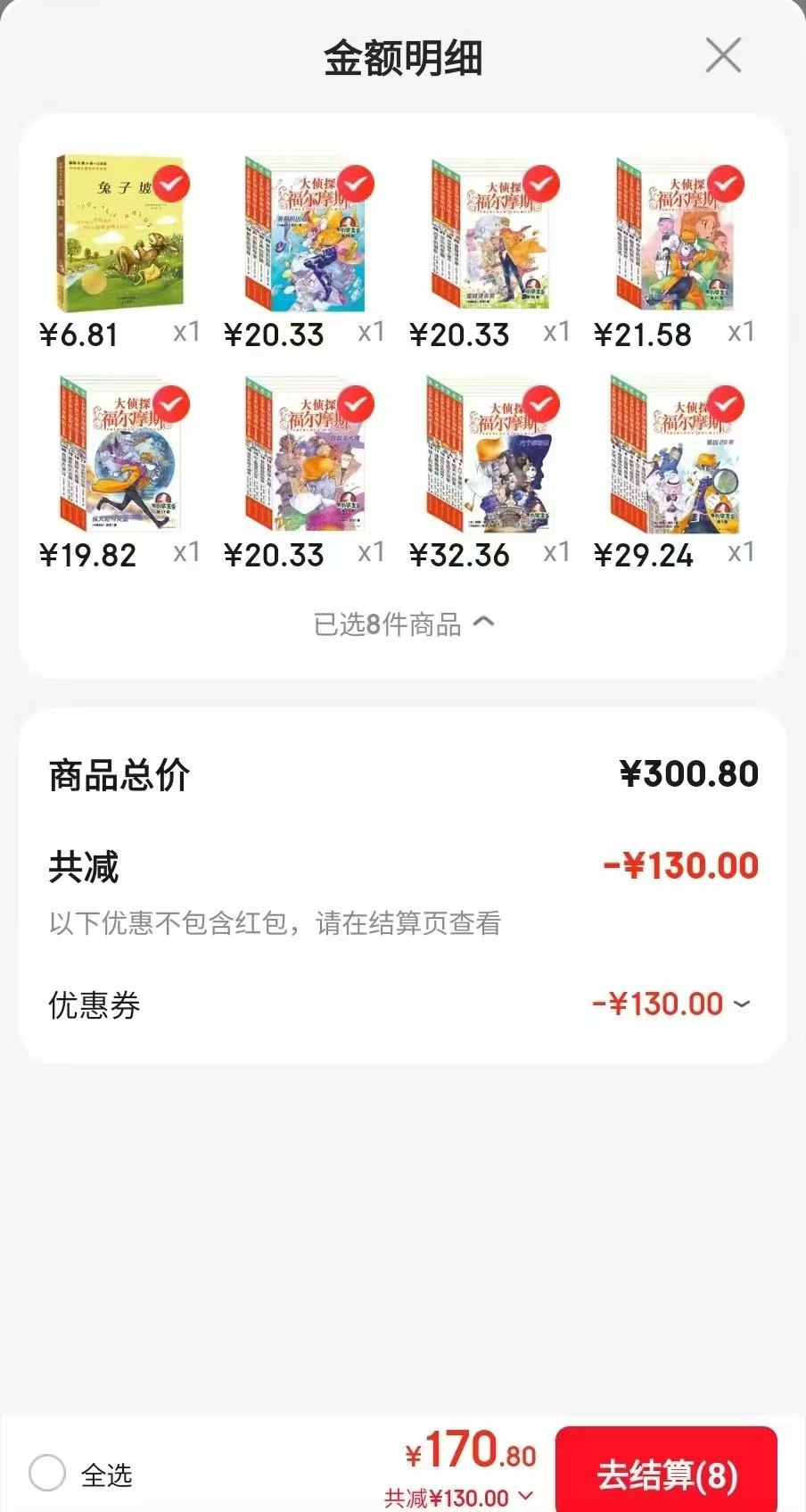 大侦探福尔摩斯第一辑 29元，大侦探福尔摩斯第二辑 32元，大侦探福尔摩斯第三辑 20元 - 86线报