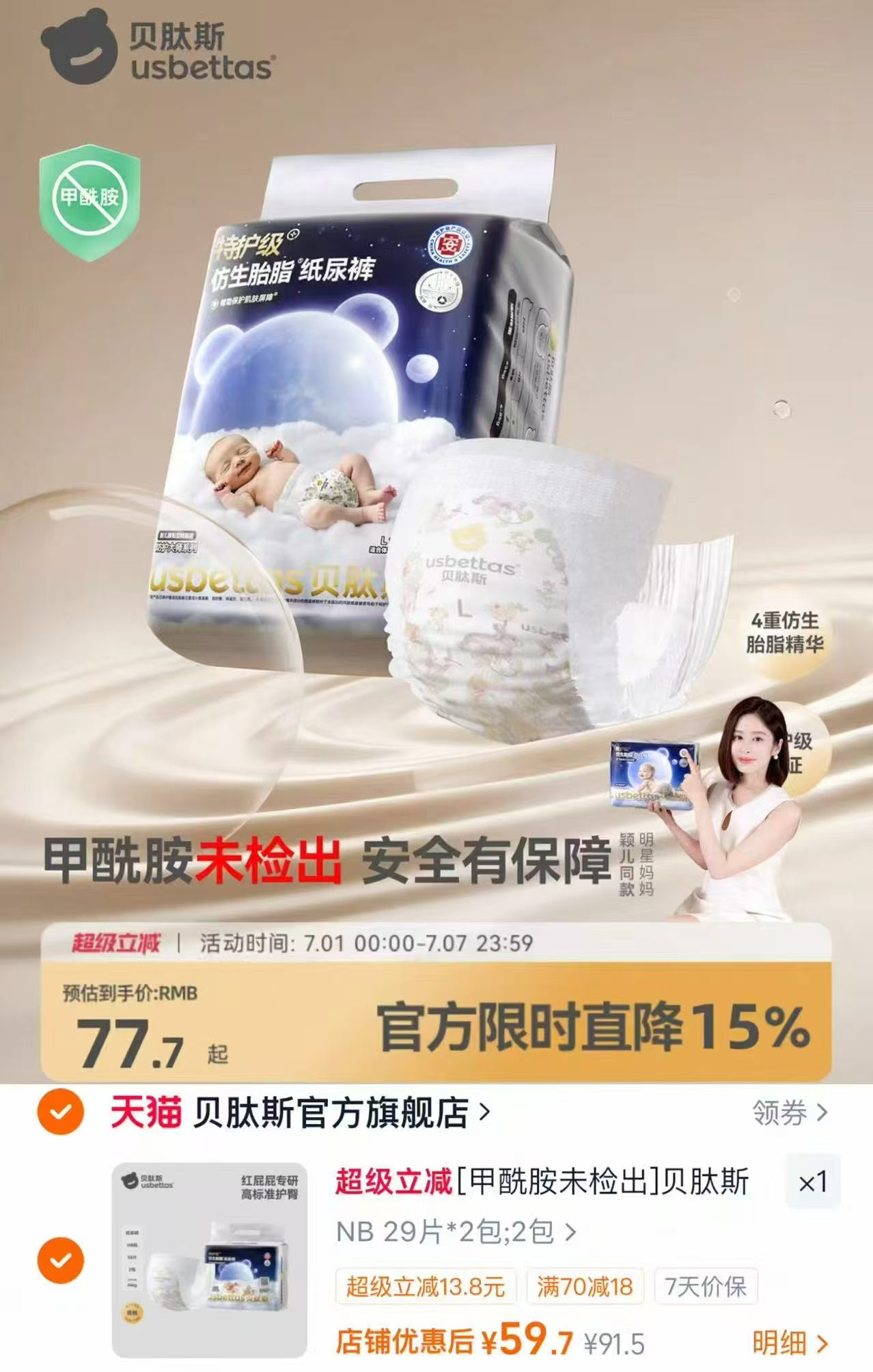 贝肽斯胎脂皮尿裤2包 59.7元 - 86线报
