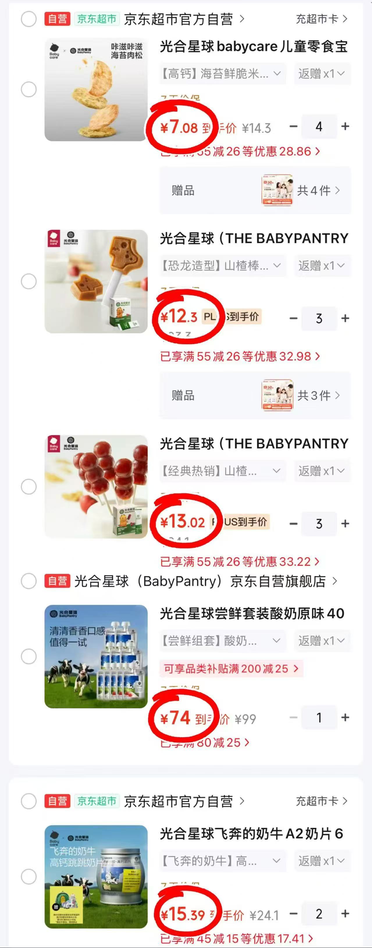 bbc山楂小葫芦拍3件 18元,bbc山楂棒棒糖拍3件 21.9元 - 86线报 bbc山楂小葫芦拍3件 18元,bbc山楂棒棒糖拍3件 21.9元 - 86线报