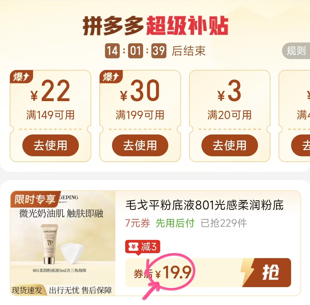 毛戈平粉底液5ml+粉扑 19.9元 - 线报酷