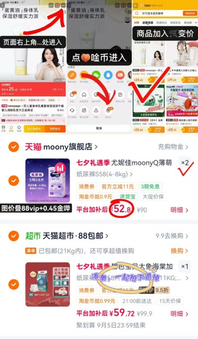 尤妮佳小羊驼尿不湿拍2件最多62片 105.6元 - 86线报 尤妮佳小羊驼尿不湿拍2件最多62片 105.6元 - 86线报