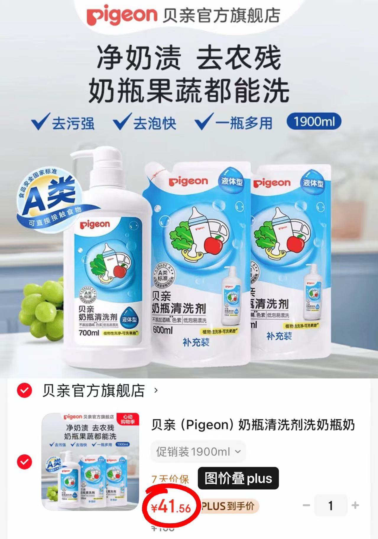 贝亲奶瓶清洗剂组合400ml 8.7元 - 线报酷 贝亲奶瓶清洗剂组合400ml 8.7元 - 线报酷