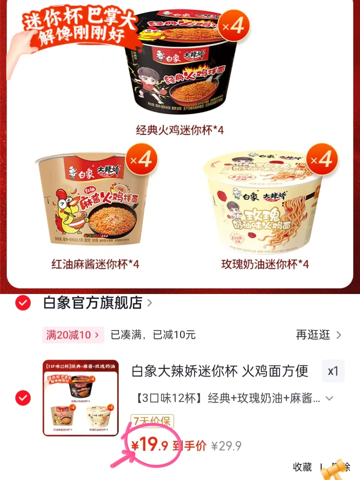白象大辣娇迷你杯火鸡面12杯 19.9元 - 线报酷
