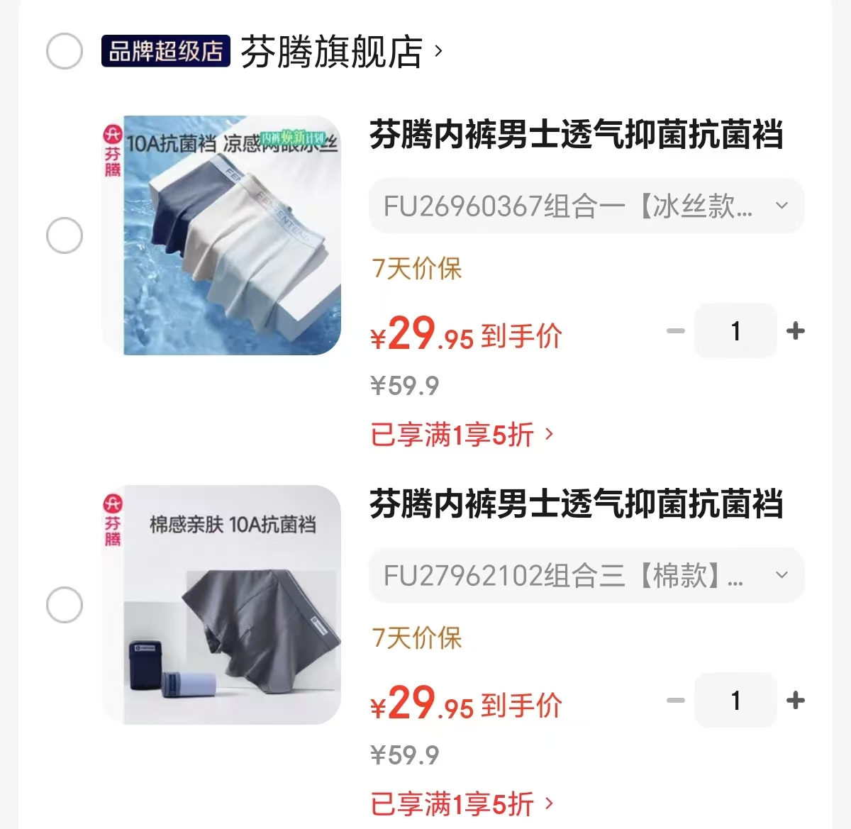 芬腾抑菌男士内裤拍1发3条 29.9元 - 86线报 芬腾抑菌男士内裤拍1发3条 29.9元 - 86线报