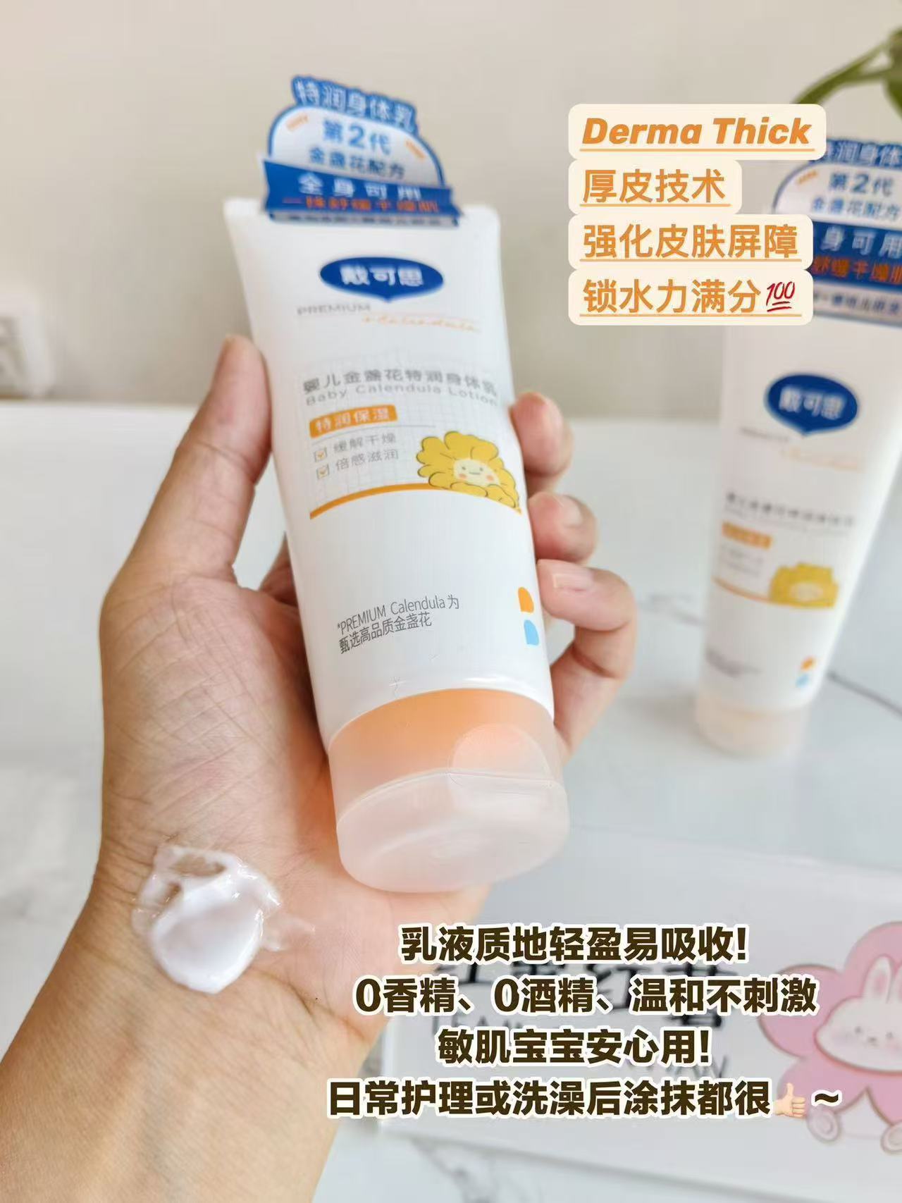 戴可思金盏花身体乳100ml 16.3元，戴可思特润身体乳100ml 16.3元 - 86线报
