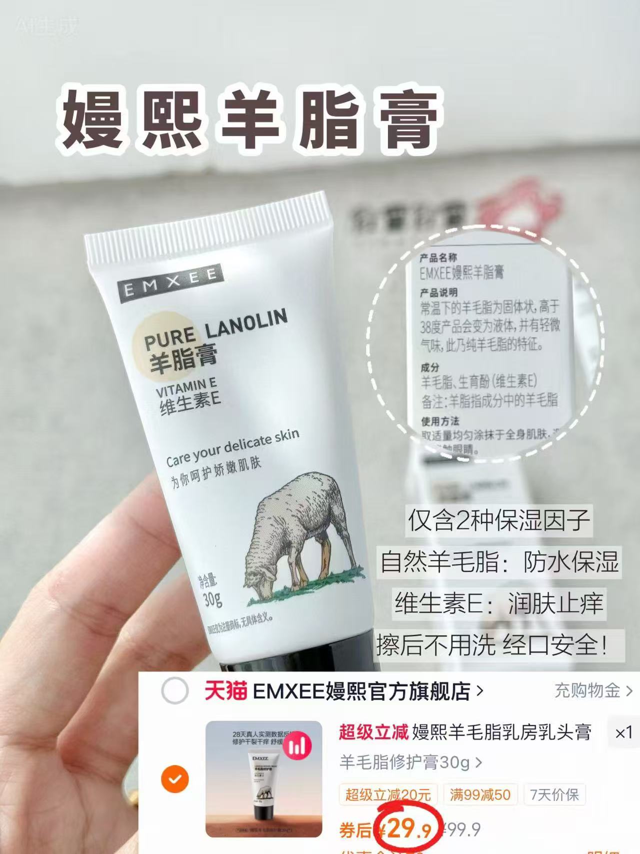 嫚熙修护羊脂膏30g/支 29.9元 - 86线报