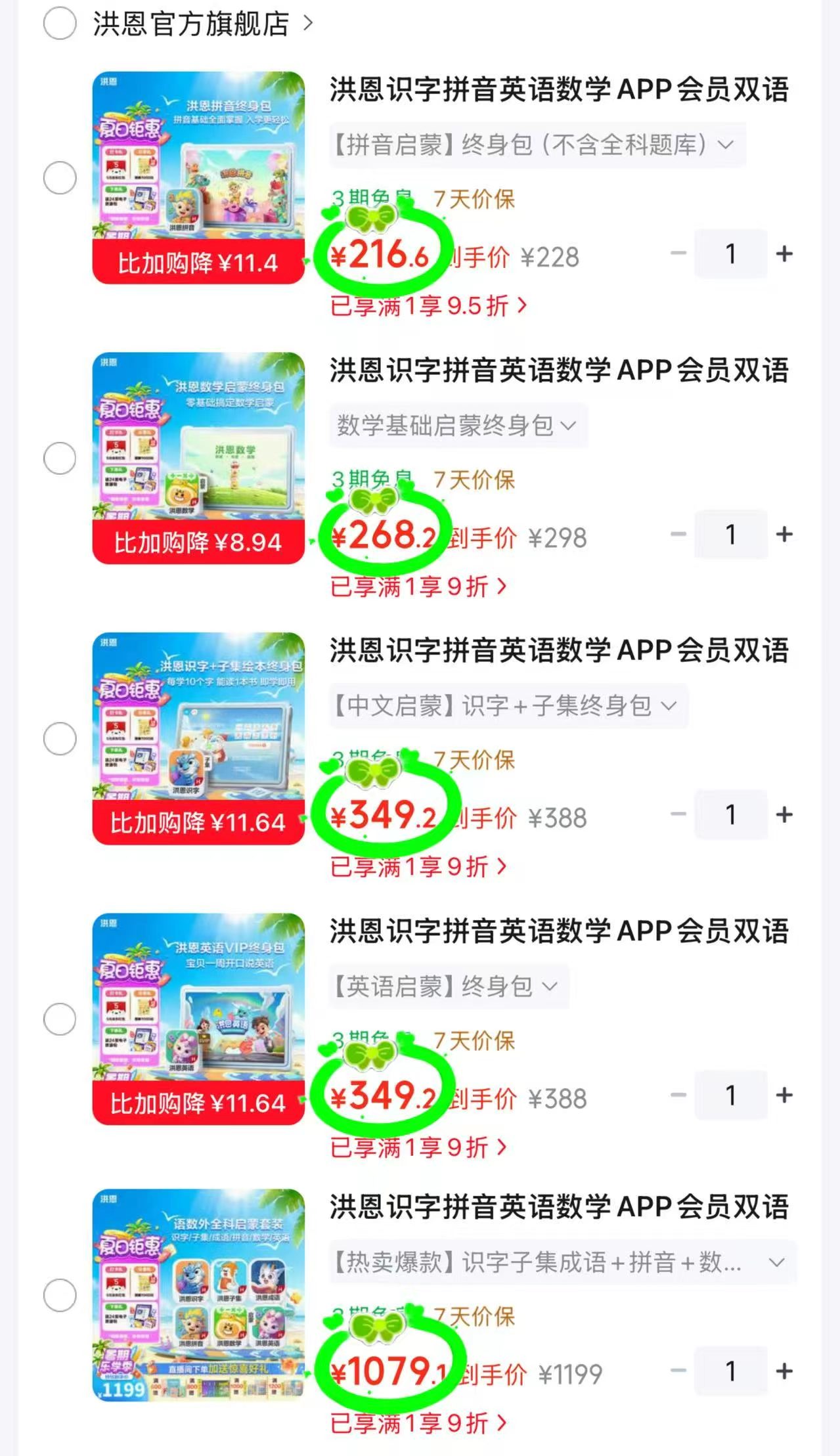 洪恩识字拼音启蒙终身包 216.6元,洪恩识字数学启蒙终身包 268.2元 - 86线报 洪恩识字拼音启蒙终身包 216.6元,洪恩识字数学启蒙终身包 268.2元 - 86线报