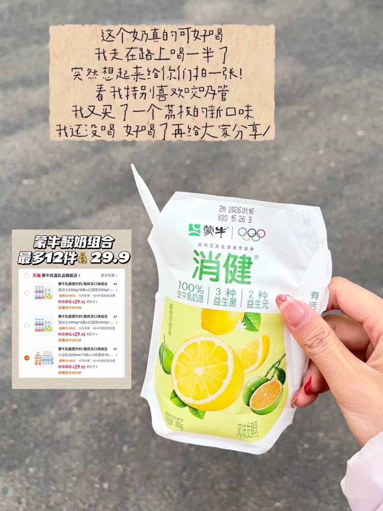 蒙牛果蔬冠益乳酸奶真果粒多口味组合任选12盒 29.9元 - 86线报 蒙牛果蔬冠益乳酸奶真果粒多口味组合任选12盒 29.9元 - 86线报