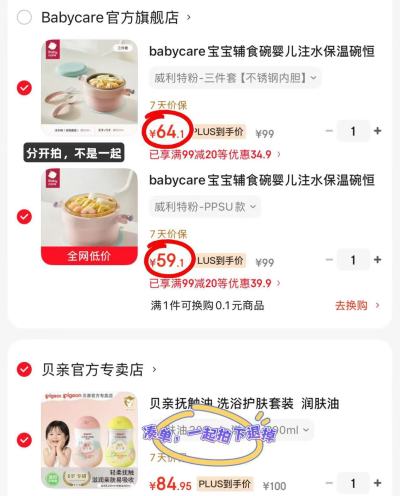 bbc注水保温碗PPSU粉 59.1元，bbc注水保温碗PPSU粉三件套 64.1元 - 86线报