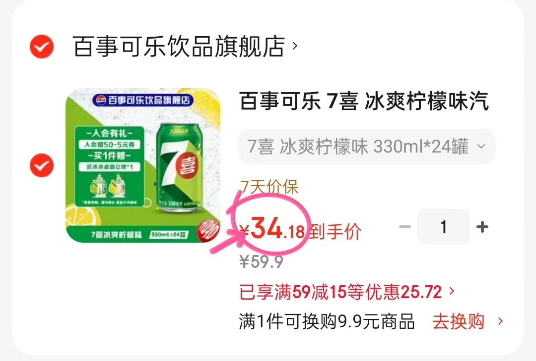 7喜冰爽柠檬味汽水330ml*24罐装 34.9元 - 86线报