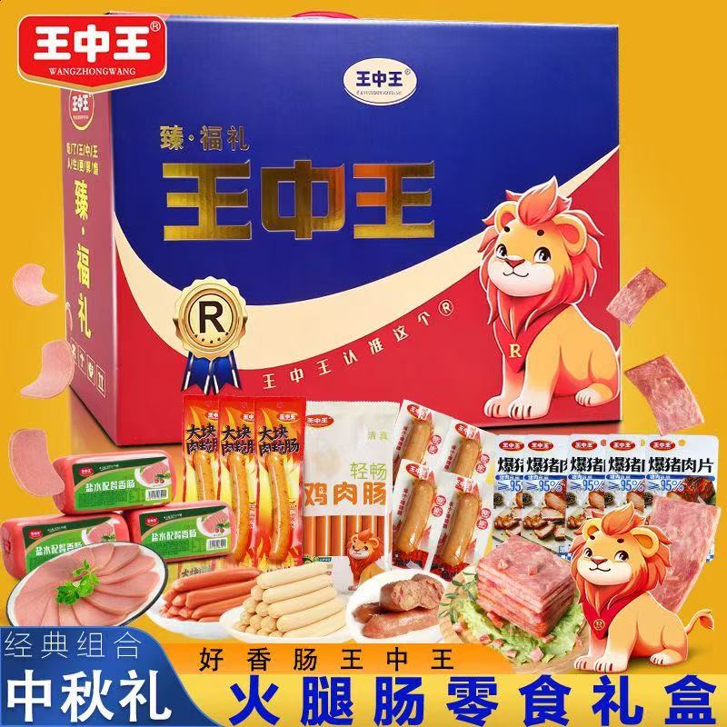 王中王火腿肠中秋礼盒约2.38斤 26.9元 - 线报酷