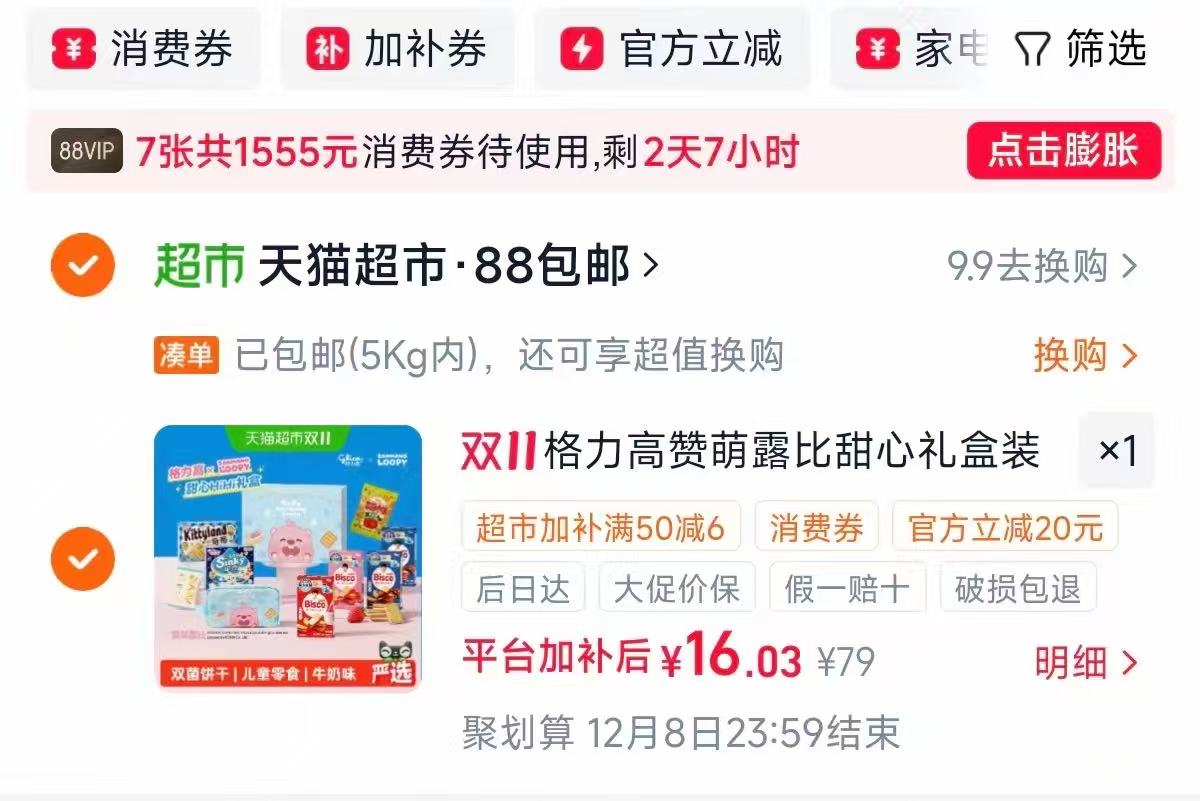 天猫超市格力高赞萌露比甜心礼盒联名化妆包 13元 - 86线报
