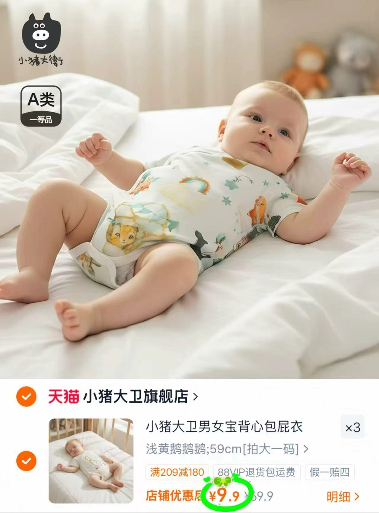 小猪大卫包屁衣拍3件 29.7元，巴布豆童鞋任选2双 93元 - 86线报