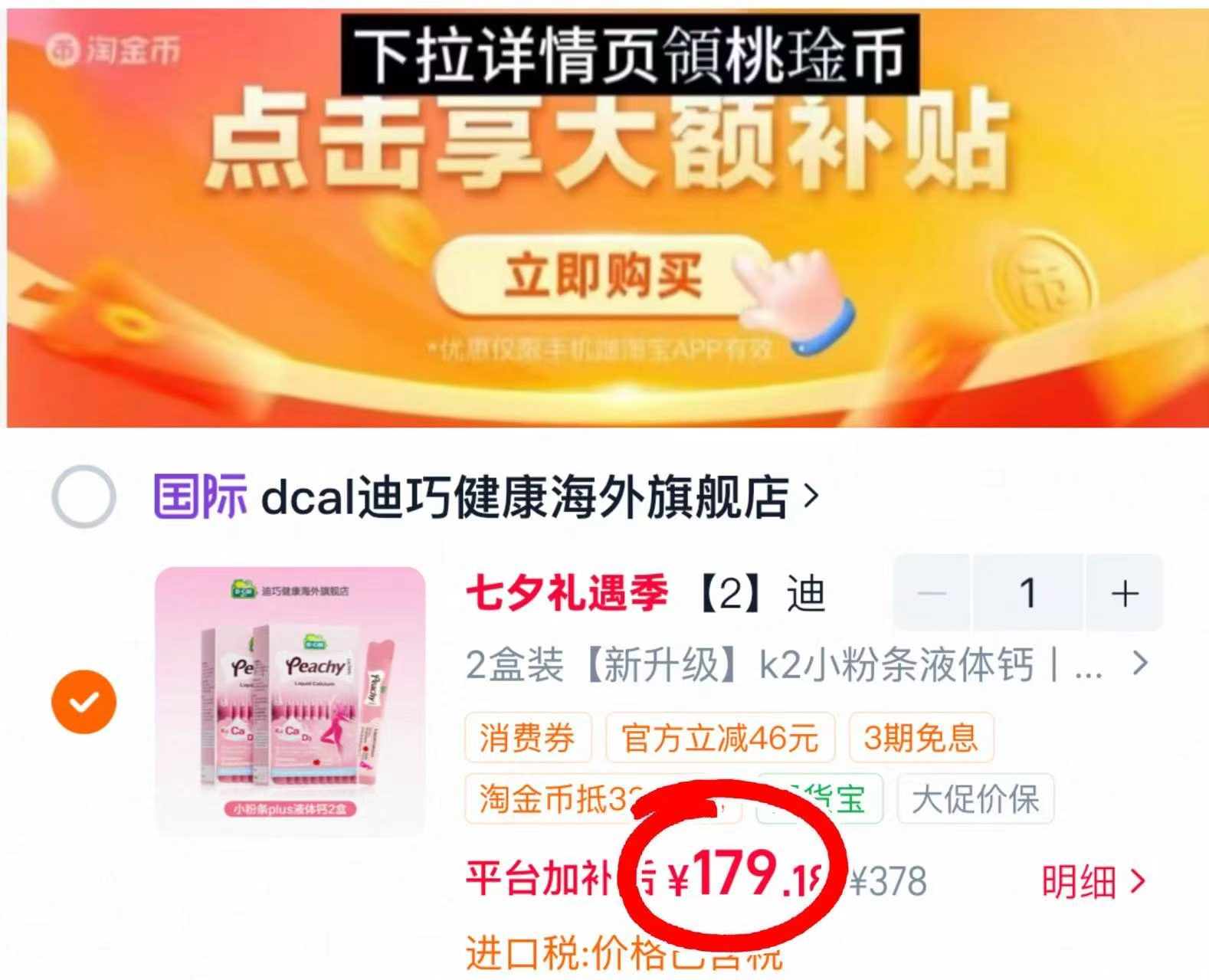 迪巧K2小粉条液体钙拍1发2盒 179.1元 - 86线报