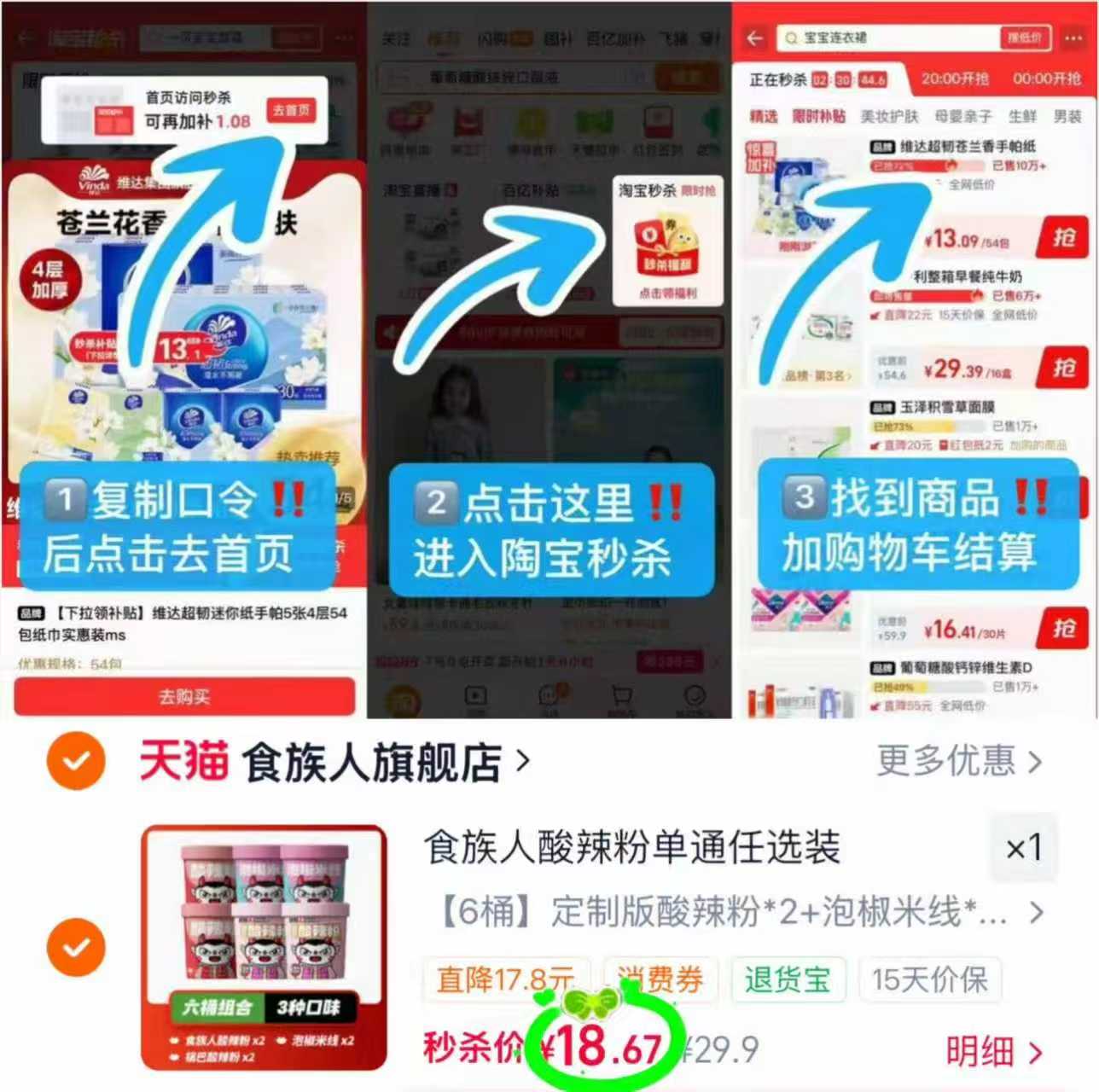 食族人酸辣粉6桶 18.6元 - 86线报 食族人酸辣粉6桶 18.6元 - 86线报
