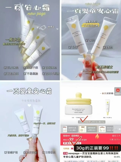 一页婴童安心面霜10g 拍2件 24.8元 - 86线报