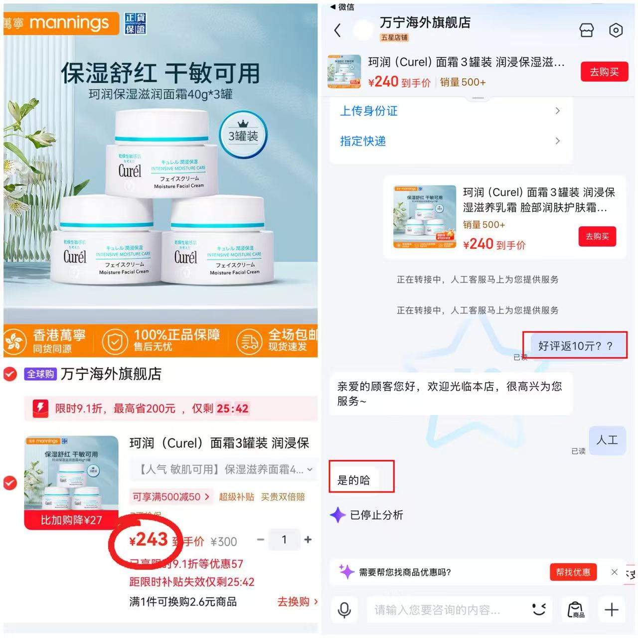 珂润润浸保湿滋润面霜40g/罐 拍1发3罐 243元 - 86线报