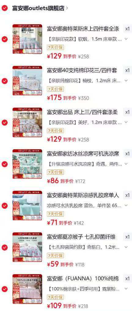 富安娜俄罗斯荞麦壳护颈枕 87元，富安娜抗菌草本清香护颈枕 79元，富安娜纯棉印花刺绣被套 109元 - 86线报