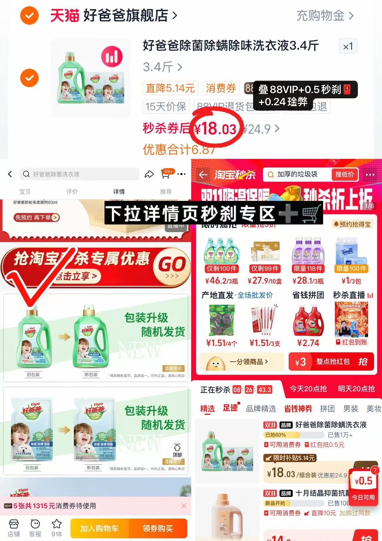 好爸爸洗衣液 18元 - 86线报