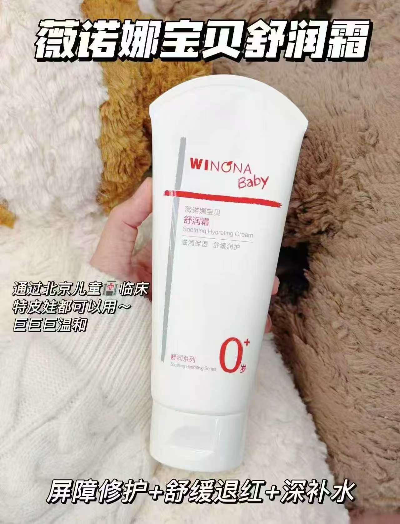 薇诺娜宝贝舒润霜100g+50g 111.2元 - 86线报
