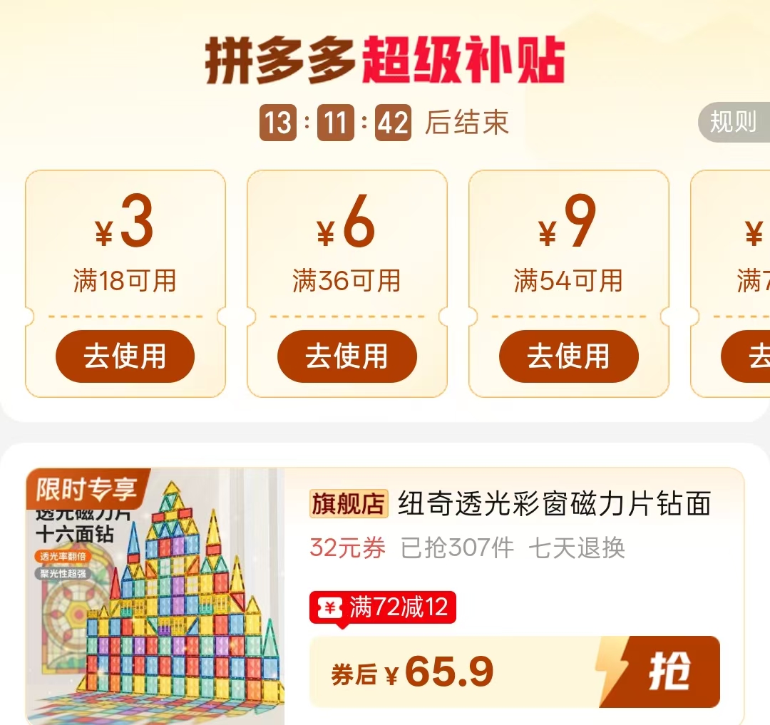 纽奇光影磁力片积木100片 65.9元 - 线报酷
