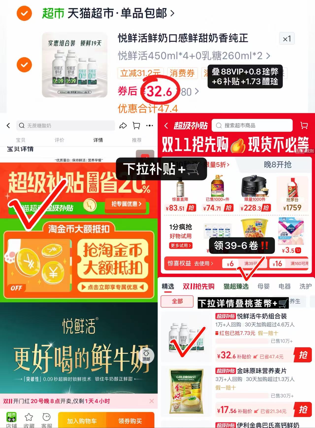 悦鲜活鲜牛奶组合装450ml×4+260ml×2 3.6元 - 线报酷