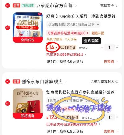好奇X系列mini装 14.7元 - 86线报 好奇X系列mini装 14.7元 - 86线报