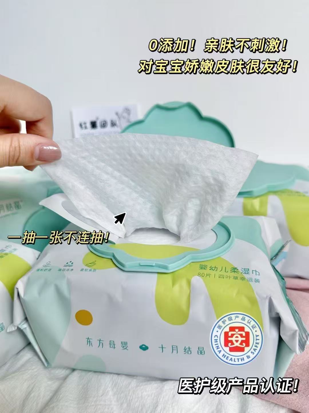 十月结晶四叶草湿巾80抽*4包 17.4元 - 86线报