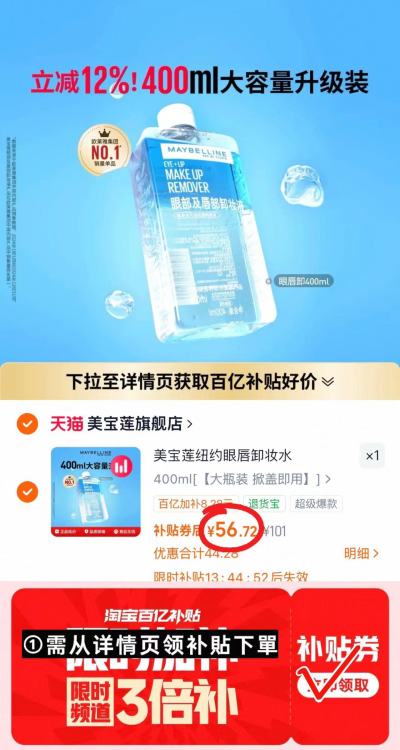 美宝莲眼唇卸妆水400ml大瓶 56.7元 - 86线报 美宝莲眼唇卸妆水400ml大瓶 56.7元 - 86线报