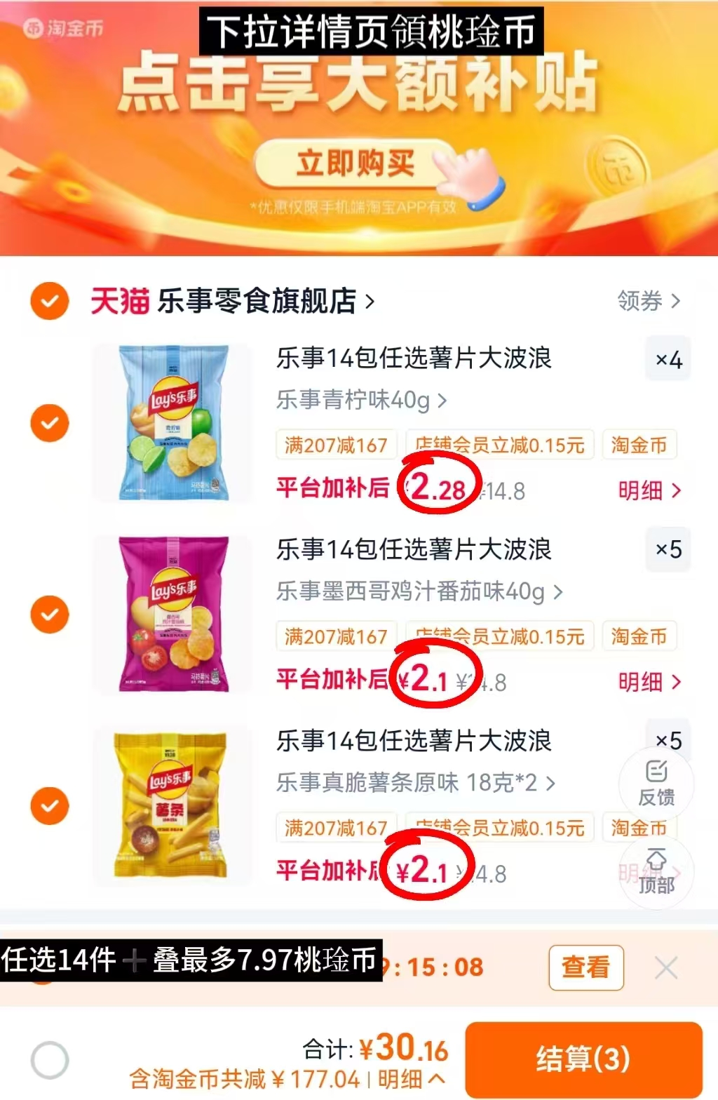 乐事薯片零食组合任拍14件 30.1元 - 86线报 乐事薯片零食组合任拍14件 30.1元 - 86线报