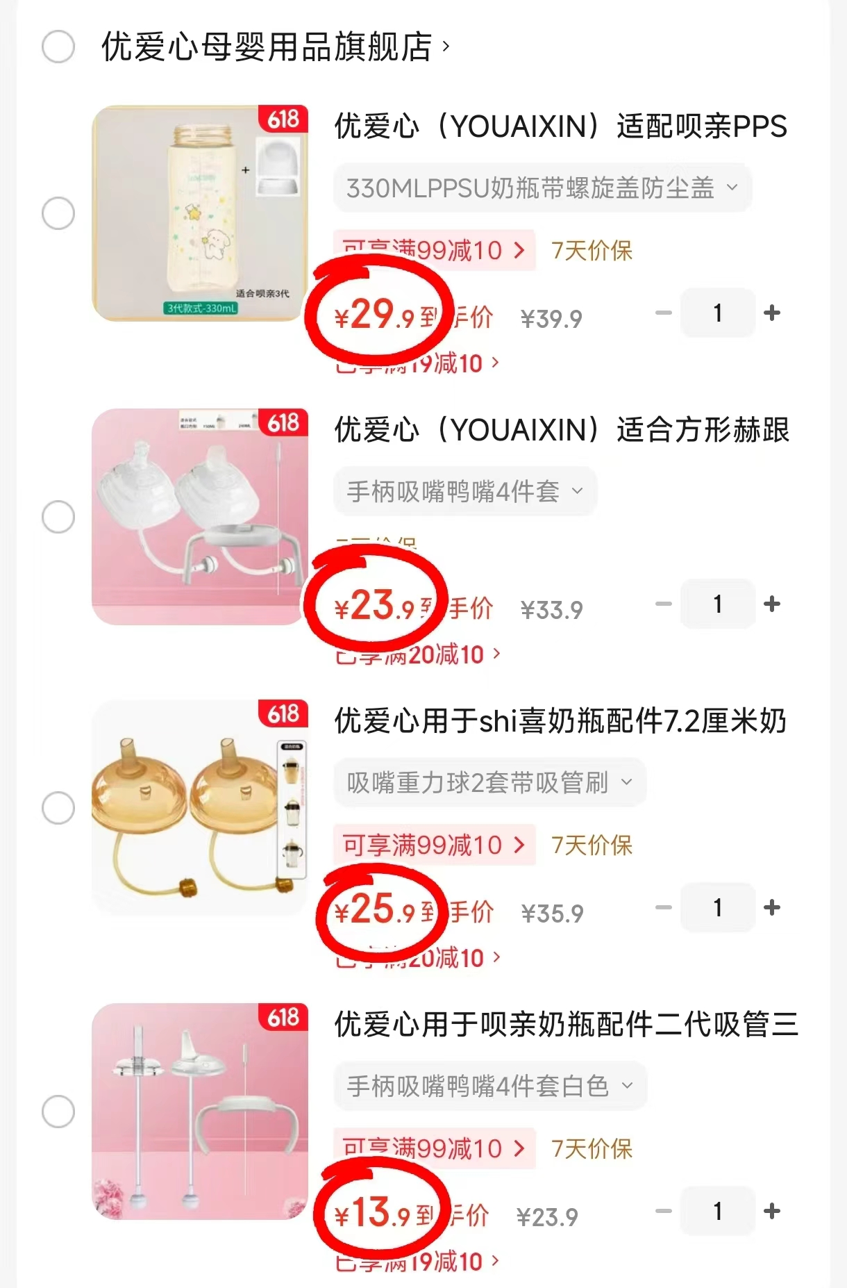 贝亲配件4件套 13.9元，世喜吸嘴+重力球2套 25.9元，手柄吸嘴鸭嘴4件套 23.9元 - 86线报