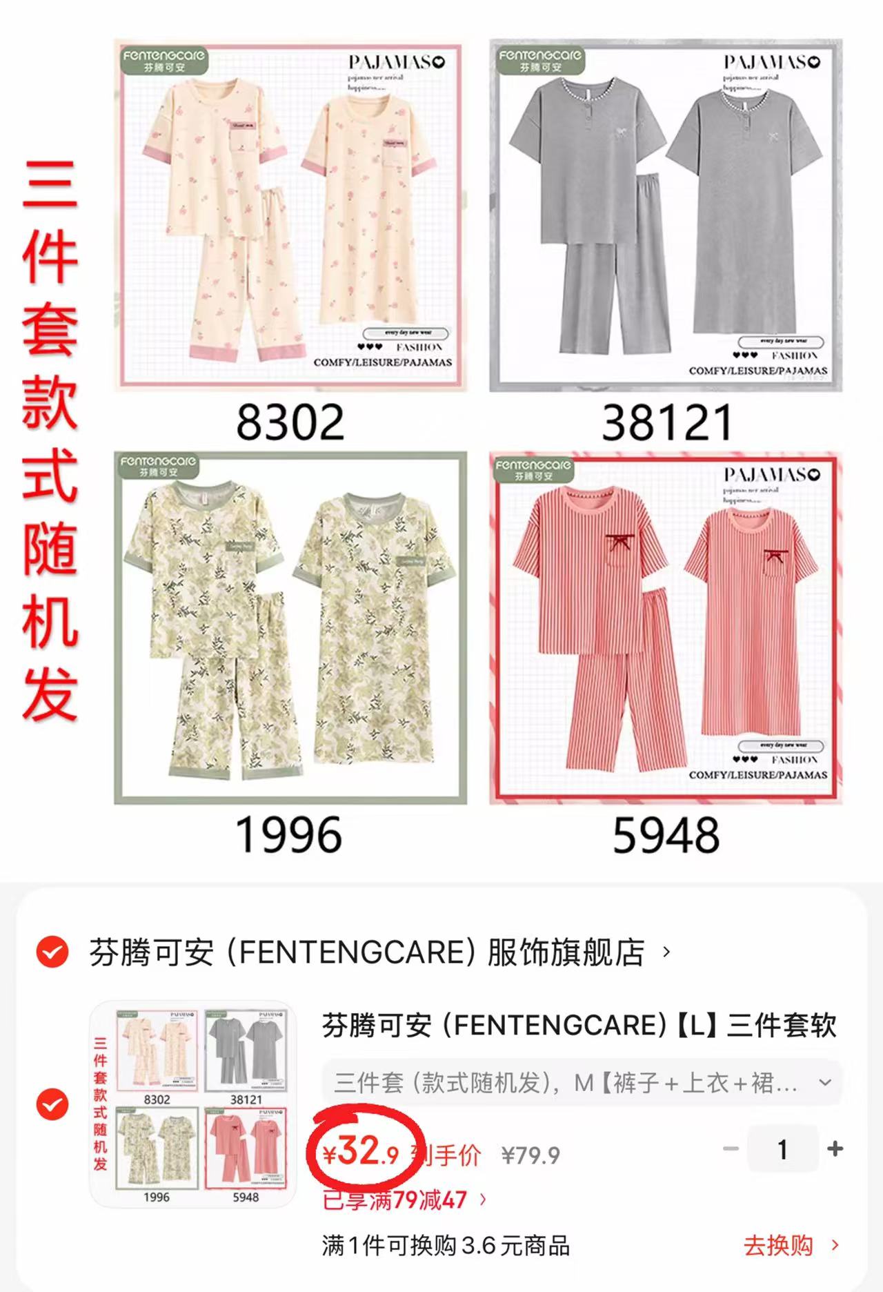 芬腾可安家居服套装盲盒短袖+裤子+裙子 32.9元 - 86线报