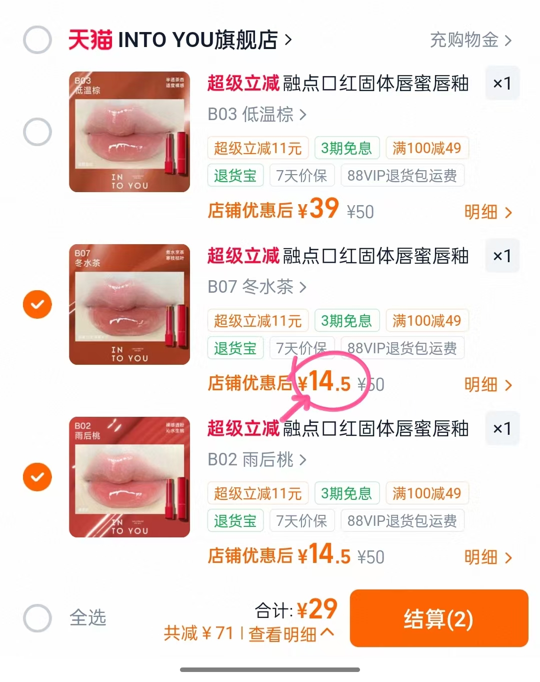 INTO YOU融点口红任拍2件 29元 - 86线报 INTO YOU融点口红任拍2件 29元 - 86线报