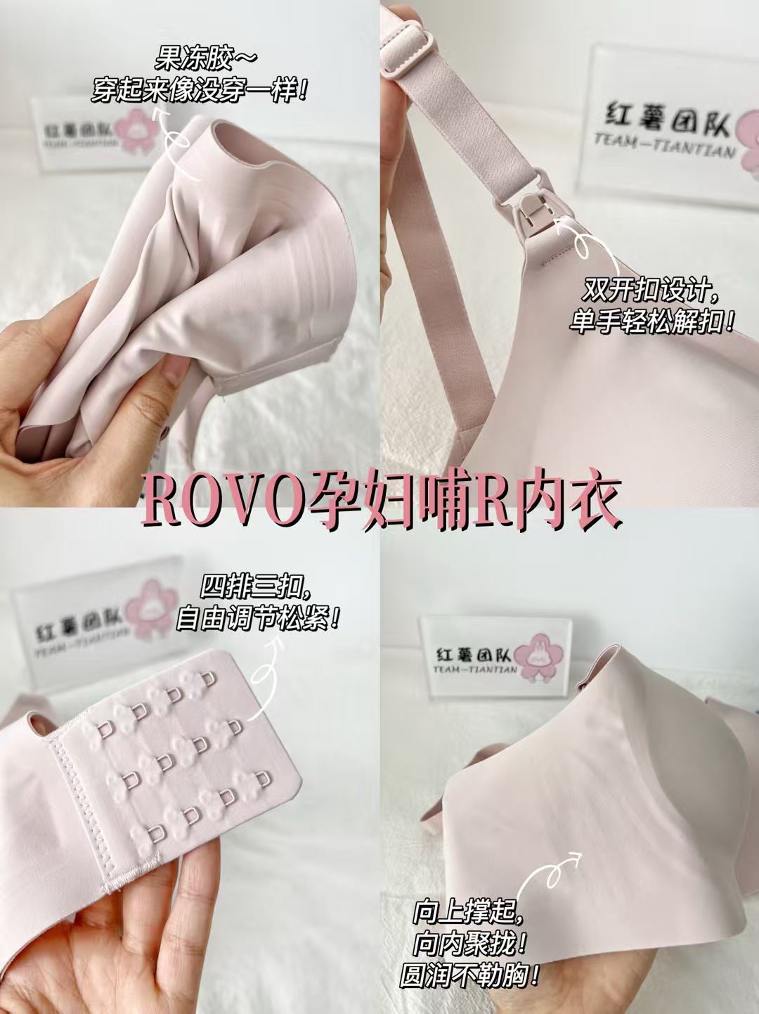 ROVO云柔系列孕妇内衣 29.9元，ROVO小冰杯系列孕妇内衣 34.9元 - 86线报