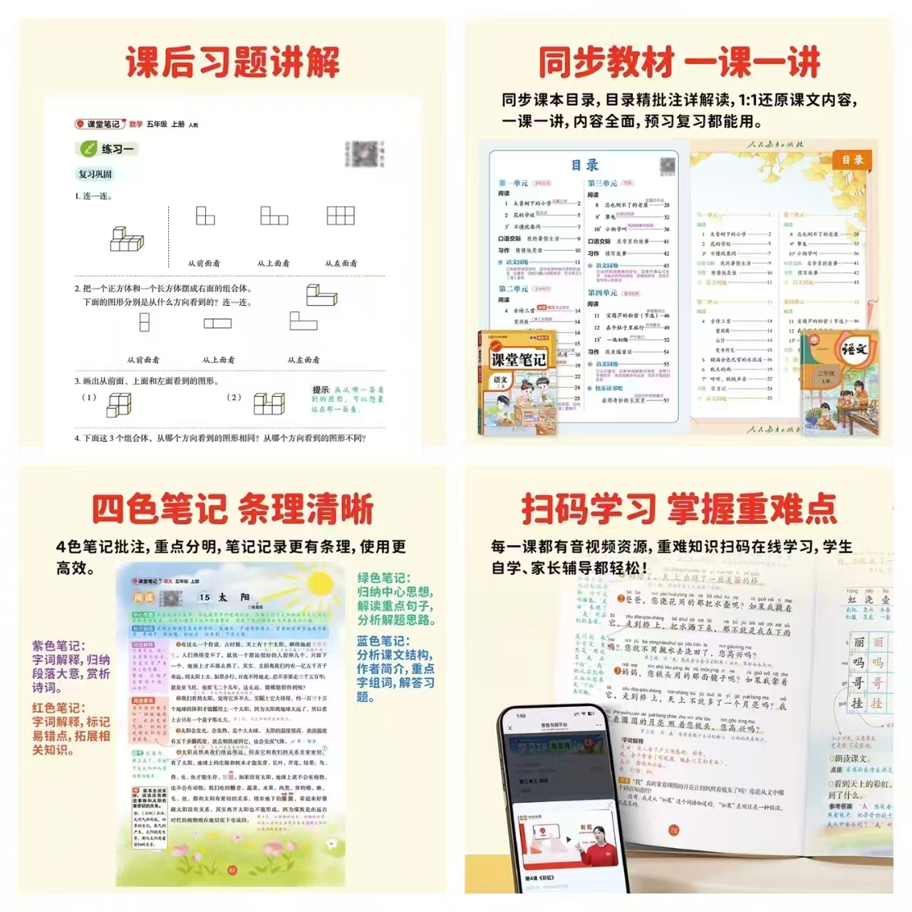 课堂笔记人教版1-6年级任选 5.6元 - 线报酷