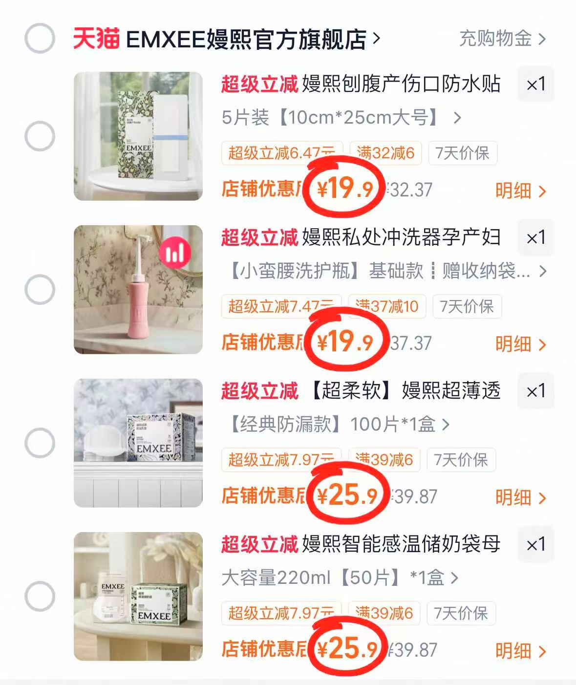 嫚熙剖腹产防水贴 19.9元,嫚熙冲洗器 19.9元,嫚熙储奶袋 25.9元 - 86线报 嫚熙剖腹产防水贴 19.9元,嫚熙冲洗器 19.9元,嫚熙储奶袋 25.9元 - 86线报