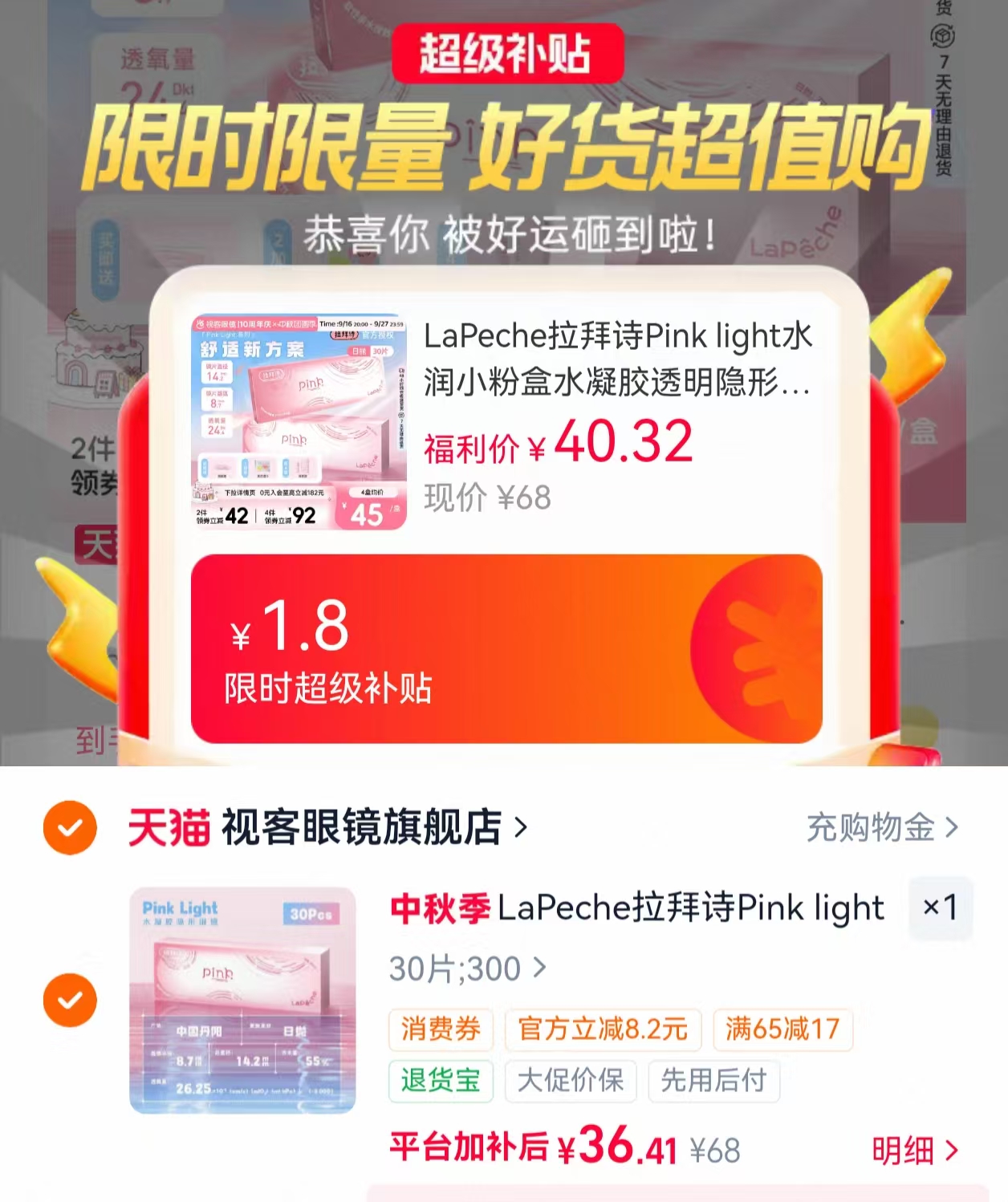LaPeche拉拜诗小粉盒日抛30片 36.4元 - 折送网 LaPeche拉拜诗小粉盒日抛30片 36.4元 - 折送网