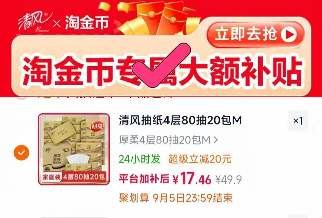 清风厚柔金装抽纸M码80抽*20包 17.4元 - 86线报 清风厚柔金装抽纸M码80抽*20包 17.4元 - 86线报